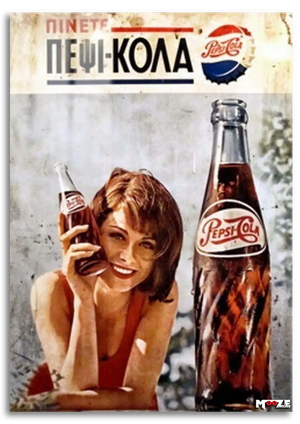 Yunan Alfabesi: Pepsi Cola